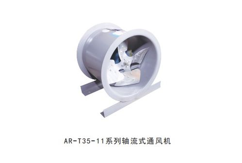 軸流通風機t35 11系列的多用途 雅高風機